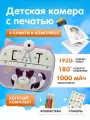 Детская камера c печатью фотографий Kid Joy, 2,4 HD экран, 1 линза, 1000мАч , угол обзора 180 градусов (P13) русская инструкция, фиолетовая
