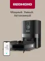 Умный робот-пылесос Redmond VR1324S для сухой и влажной уборкой, 4000 Па, WI-Fi, голосовой помощник, до 180 минут работы, док-станция, черный