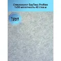 Стеклохолст БауТекс Profitex 1х50 мплотность 40 г/кв. м