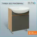 Тумба напольная Runo Руно Лада 60 антрацит под умывальник Уют 60