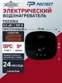 Электрический проточный водонагреватель PRIMOCLIMA THERMA 5.5 кВт, черный