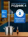 Самогонный аппарат Родник 4 20 л/ Самогонный аппарат колонного типа 20 литров