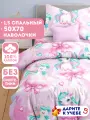 Детское постельное белье Ночь Нежна Единорожки, бязь, 1 5 спальное, наволочка 50х70, 100% хлопок