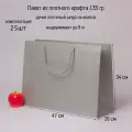 Пакет 47х34х16 серебро плотный крафт - 25шт.