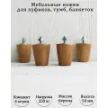 Деревянные мебельные ножки с креплением для тубы, пуфика, банкетки / высота 50 мм / комплект 4 штуки