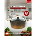 Кастрюля антипригарная с крышкой 28 см для индукционной плиты