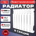 Радиатор отопления биметаллический (батарея) KONNER Bimetal-80/500, 8 секций