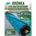 Пленка для пруда и водоема, гидроизоляционная Океан 6х4 м 500 мкм