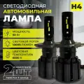 Лампа светодиодная автомобильная LED H4
