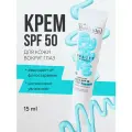 Крем для кожи вокруг глаз Bielenda FUTURE BEAUTY гибридный SPF50 защитный увлажняющий, 15мл