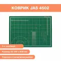 Коврик для резки, самовосстанавливающийся 3-х слойный, А2, 450 х 600 мм