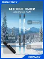 LPa_200324 DEWAY беговые лыжи Синий 300 универсальный 195 Декатлон