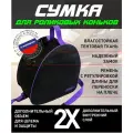 Сумка для роликовых коньков с шлемом(черно-фиолетовая до 45р)