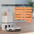 Робот пылесос для дома Neatsvor S600Y с базой самоочистки，сухая/влажная уборка, LiDAR(Русская версия)