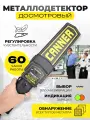 Металлодетектор досмотровый Tianxun TX-1001B, металлодетектор ручной