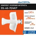 Усилитель интернет сигнала ДалСвязь DS-4G-19/4KIT (комплект c креплением и инжектором), 3G/4G MiMo, PoE, 150Мбит/с
