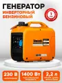 Инверторный бензиновый генератор Vniissok A1400I 1.4кВт, 220V