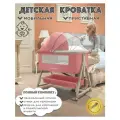 Приставная кроватка для новорожденного амадея