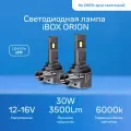 Лампа автомобильная светодиодная iBOX ORION H11