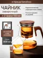 Комплект SamaDoyo Чайник заварочный гунфу Bonston Premium из боросиликатного стекла 800 мл + 2 чашки для чая 150 мл