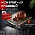 Нож кухонный универсальный для нарезки Seburo SARADA Damascus - профессиональный японский кухонный нож слайсер