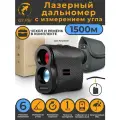 Лазерный дальномер для охоты 1500м NORM (LR1500H с измерением угла) с чехлом и ремешком для кисти, влагостойкий
