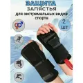 Защита кисти для экстремальных видов спорта р XL