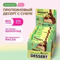 CHIKALAB Протеиновое печенье с суфле в шоколаде без сахара Ваниль, 8шт х 55г