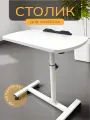 Столик для ноутбука WELHOME складной прикроватный на колесиках, стол компьютерный, белый