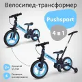 Велосипед детский PushSport 4 в 1, рост от 90 до 110, EVA колеса, 12 дюймов, алюминий