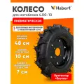 Колесо пневматическое Habert 4.00-10 Елочка