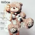 Большой плюшевый мишка, мягкая игрушка медведь Мартин с шарфом 160 см, коричневый