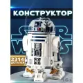 Конструктор Звездные войны Дройд Робот