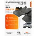 Брызговики передние и задние / Lada ( ВАЗ ) 2110, 2111, 2112/ к-т 4шт