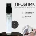MONTALE Wild Pears Парфюмерная вода унисекс 3 ml пробник