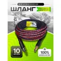 Шланг высокого давления для Karcher K5.85-К6.85-К7.85 NEW резиновый, 10 м, матовый