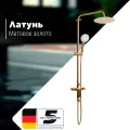 Душевая система Sudberg 02461BG, рычажное управление, латунь, золотой цвет