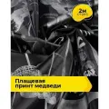 Ткань для шитья и рукоделия плащевая, курточная, отрез 2 м*150 см, цвет мультиколор с принтом