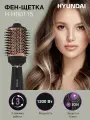 Фен-щетка Hyundai H-HB0115 1200Вт черный