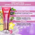 Kiss by Rosemine Крем для тела древесно-мускусный аромат Fragrance Cream - Glamour Sensuality, 140 мл