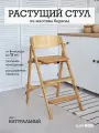 Растущий стул для детей и школьников Klapp Kids, цвет Натуральная береза
