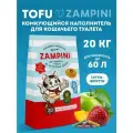 Наполнитель для кошачьего туалета комкующийся тофу ZAMPINI 20 кг