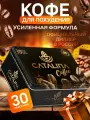 Кофе для похудения эффективный турецкий Catalina