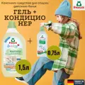 Frosch Гель для стирки (1.5л) + Кондиционер (0,75л) для детского белья (концентрат)