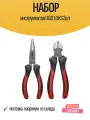 Набор инструментов UGO LOKS (длинногубцы и бокорезы) 2 шт.