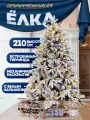 Искусственная елка, литая хвоя, высота 210см, белая, с подсветкой