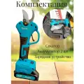 Секатор садовые аккумулятоная