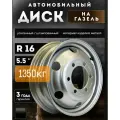 Диск колесный газель усилинный 1350 кг