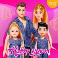 Набор кукол Happy Valley Любимая семья с аксессуарами, 29 см, синий