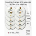 Комплект колес для роликов No Solution Monkey 76mm/85A белое, 8 шт.